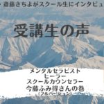スピリチュアルにはまっていたからこそ分かる、スピリチュアルと現実を融合する大切さ　今藤ふみ得さん（フルバージョン）