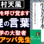 【ヨガ哲学】中村天風先生の師匠、カリアッパ先生【書評】