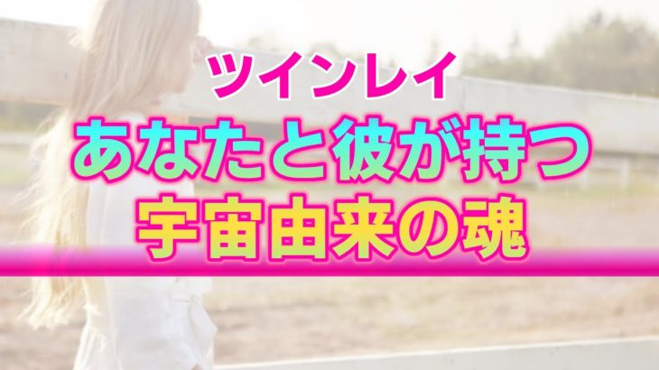 ツインレイとスターシードの切り離せない関係性。あなたをサポートしてくれる心強い存在たち