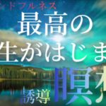 瞑想｜マインドフルネス｜ヒーリング