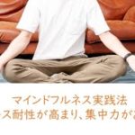 マインドフルネス実演　山口直樹