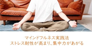 マインドフルネス実演　山口直樹