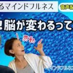 マインドフルネスで脳が変わる！前頭前野、大脳の変化|瞑想塾|日本マインドフルネス研究センター