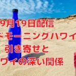 引き寄せの法則とハワイ／ハワイのエリー／スピリチュアルカウンセラー／占いコーナーあり／あなたの引き寄せはあってますか？