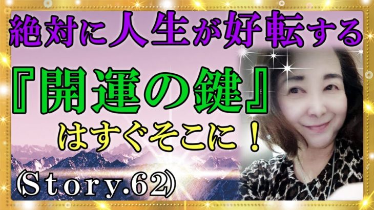 【スピリチュアル】絶対に人生は好転する開運は、あなたが実行するかしないかです。『魔法のニベルセーヌ』