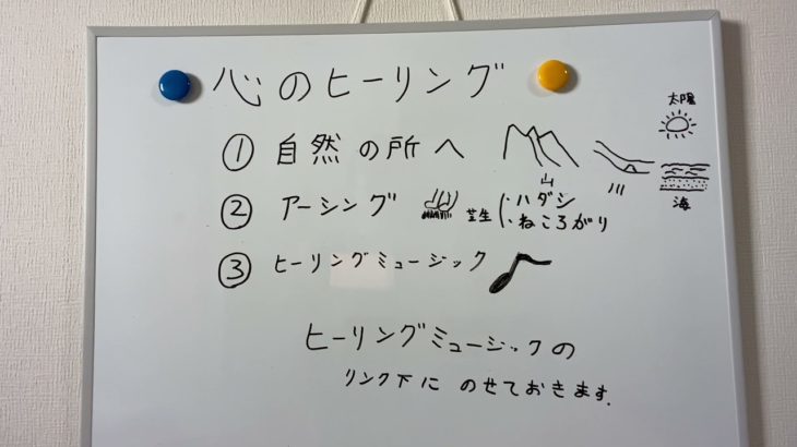 心のヒーリング動画〜心はこうやって癒しましょう。