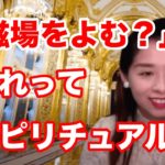 【証明】磁場を読み取ることはスピリチュアルなの？