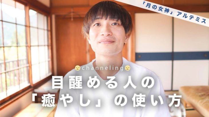 【目醒め】究極に癒された状態は「ハイヤーセルフ」｜＃スピリチュアル  ＃癒し ＃目醒め #ハイヤーセルフ