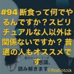 断食って何でやるんですか？スピリチュアルな人以外は関係ないですか？ 普通の人もオススメです