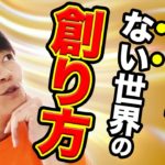 大阪のおばちゃんは、現実主義スピリチュアル【嫌な事がない世界の創り方】
