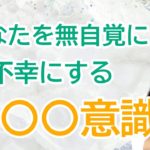 vol.89【スピリチュアル】被害者意識の癒し方【みちよ】スピリチュアルカウンセラー　ヒーラー