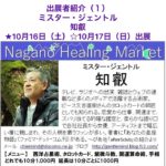 第1回長野ヒーリングマーケット出展者紹介です。#スピリチュアルイベント #長野ヒーリングマーケット#占いイベント