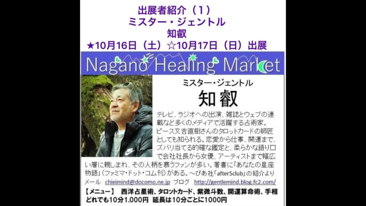 第1回長野ヒーリングマーケット出展者紹介です。#スピリチュアルイベント #長野ヒーリングマーケット#占いイベント