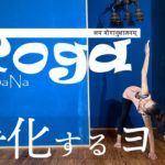 【朝のヨガリトリート/クシャナ®】ツイストポーズで浄化！真っ新な自分で1日をスタート！