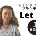 【 1分 瞑想】マインドフルネス瞑想・Let Go・ストレス解消・リラックス・#shorts