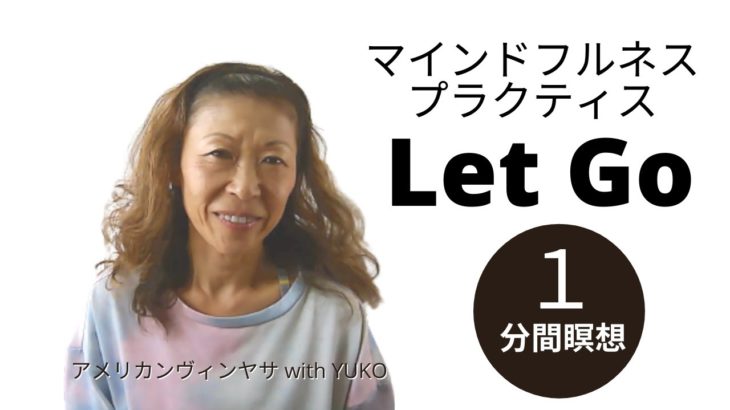 【 1分 瞑想】マインドフルネス瞑想・Let Go・ストレス解消・リラックス・#shorts