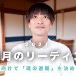 【10月のエネルギー】冬至に向けて「魂の進路」を選ぶポイント｜#スピリチュアル #リーディング #冬至