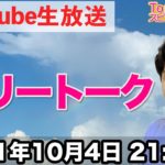 スピリチュアルなお話を皆さんと一緒に！【第106回 Tomokatsuのスピリチュアルライブ】