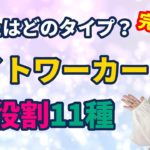【完全版】あなたはどのタイプ？ライトワーカーの役割11種類を完全解説