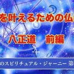 天馬のスピリチュアル・ジャーニー　第14回公開版