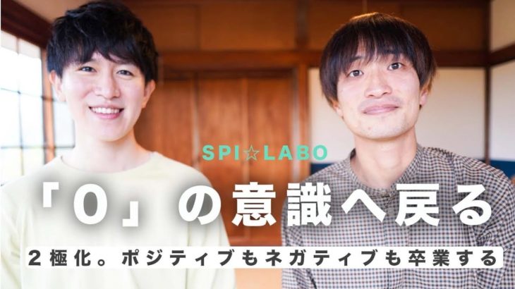 【目醒め・2極化】「０」の意識｜ポジティブとネガティブの卒業。創造主はニュートラル⭐️#スピリチュアル #ポジティブ #目醒め #風の時代