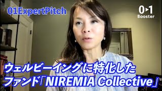 【#2-5】ウェルビーイングに特化したファンド「NIREMIA Collective」