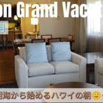 【ヒルトングランドバケーションズ】3歳児が初ヨガに挑戦！ヨガ、海から始まるヒルトンの朝