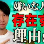【スピリチュアル】なぜ人生に嫌な人が現れるのか？嫌な人が遠のく方法3選をご紹介します！