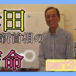 【日本はどうなる？】新総裁はどんな人か？スピリチュアル「算命学」で見てみよう！＃3完結編
