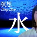 【60分瞑想】癒しの音楽と映像〜瞑想が苦手な方も〜「Kumiのエネルギー封入」