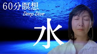 【60分瞑想】癒しの音楽と映像〜瞑想が苦手な方も〜「Kumiのエネルギー封入」