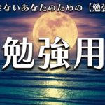 【睡眠用 BGM】自律神経を整える癒しのヒーリングミュージック　#