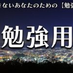 【睡眠用 BGM】自律神経を整える癒しのヒーリングミュージック　#