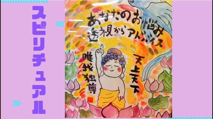 スピリチュアルDay〜浅草〜