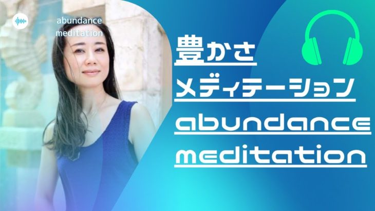 【豊かさを引き寄せるリラックス瞑想】「レイチェルチャンネル　FINE TUNE RADIO」Abundace meditaion♪リフレッシュ、癒しに♪エイブラハムの教えを分かりやすく解説♪