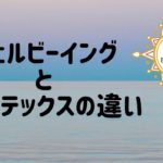 ［HTL］［ハッピーちゃん］ウェルビーイングとヴォルテックスの違い　2021.06.27 instagram Sachi Takekoshi （HAPPY）配信