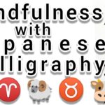 “牡”MindfulnessWithJapaneseCalligraphy  書道でマインドフルネス瞑想 何も考えず集中したい時に見る動画