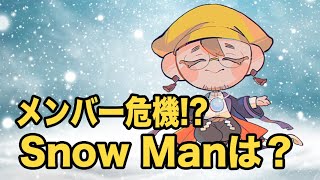 【善幸さんスピリチュアル科学占い】Snow Manの将来はどうなるの？