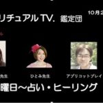 鑑定団スピリチュアルTV.