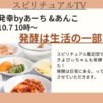 スピリチュアルTV.