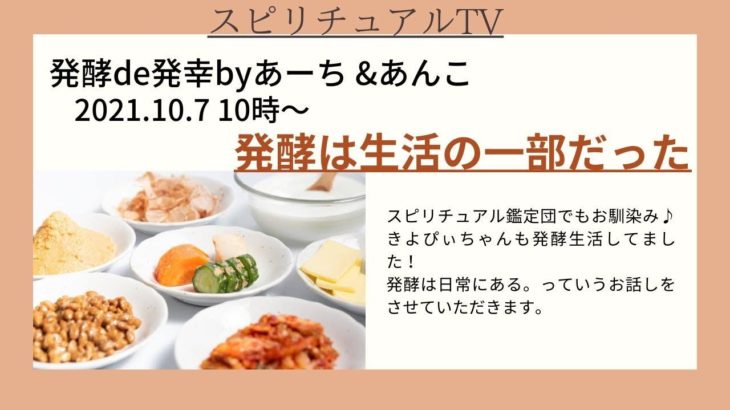 スピリチュアルTV.