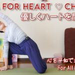 やさしくハートを開くヨガ – Yoga For Heart Chakra 心を静め、平和で満たす For All Levels #79 | Megumi Yoga Tokyo