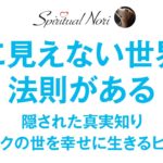目に見えない世界を知ることが新時代を生きるヒントとなる☆シミュレーション仮説☆ミロクの世☆フィボナッチ数☆並行宇宙etc..（後半は皆さまからのコメント紹介＆質問にお答え）