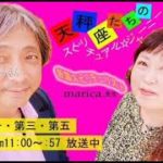 天秤座たちのスピリチュアルジャーニー　１０月３日放送分