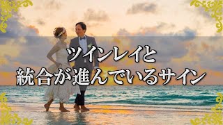 ツインレイの統合期に現れる体へのサイン！チャクラ付近で起きる好転反応～スピリチュアル【チャンネルダイス】音声付き