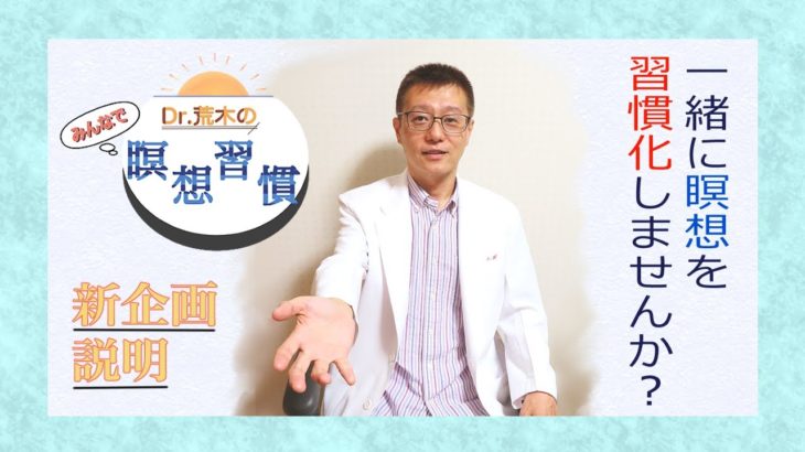 【マインドフルネス】新企画の説明！