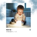 静かな明るい風のマインドフルネス