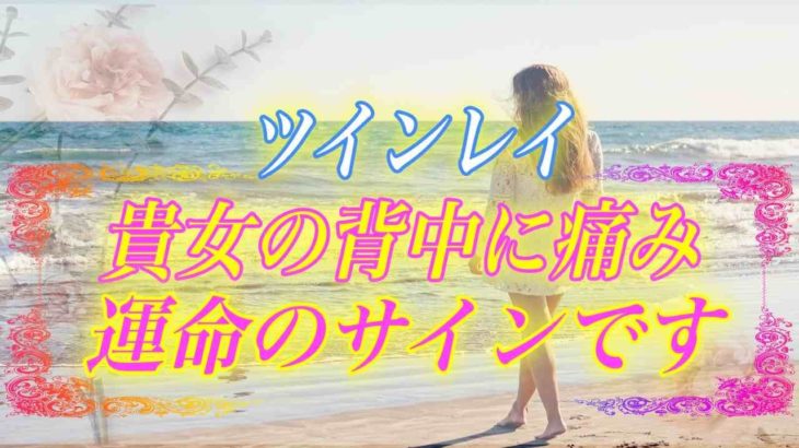 【スピリチュアル】ツインレイと運命のサイン！？背中の痛みに秘められたスピリチュアルな意味