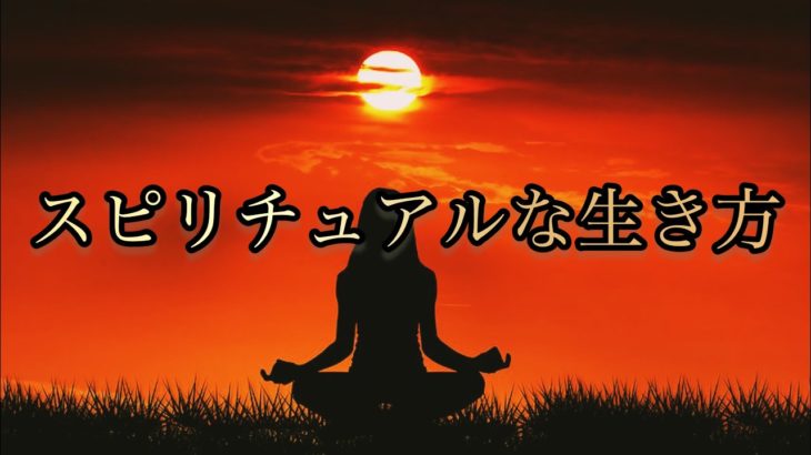 【鍵】バシャール【スピリチュアルな生き方】