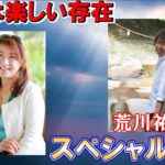 私達にとってのスピリチュアルと神様と繋がる 山田ヒロミ 荒川祐二スペシャル対談